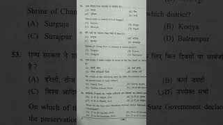 👆cgpsc prelims 2022 previous year question paper || cg gk || #cgpsc #cggk #cgpsc peon exam 2022