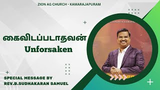 கைவிடப்படாதவன் | Unforsaken | Rev. B. Sudhakaran Samuel | Zion AG Church