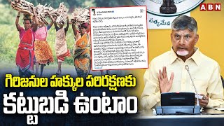 గిరిజనుల హక్కుల పరిరక్షణకు కట్టుబడి ఉంటాం | CM Chandrababu Key Comments On Tribals | ABN