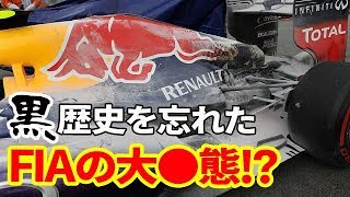 【衝撃】F1黒歴史を忘れたFIAが韓国で大●態…!