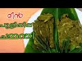 puliyila chammanthi recipe malayalam പുളിയില ചമ്മന്തി chully videos