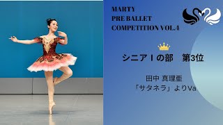 マーティプレバレエコンクールvol.4　シニアⅠの部　第3位