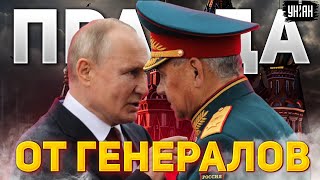 Генералы предали Путина. В России выболтали военную тайну: правда всех шокировала