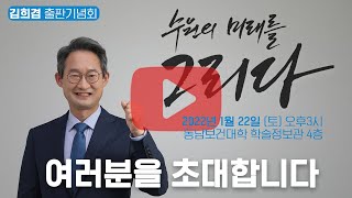 김희겸 \