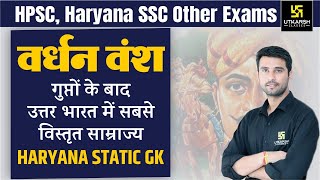 Vardhan dynasty Haryana General Knowledge | By Vinod Sir HPSC, Haryana SSC