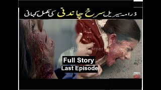 Surkh Chandni Full Story | Complete Story | Surkh Chandni Episode 4 Promo | Surkh Chandni