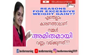 How to Lose weight By Tips,Reasons Of weight Gain Malayalam,  ശരീരം വണ്ണം വെക്കാൻ ഉള്ള കാരണങ്ങൾ