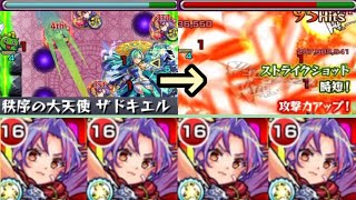 【天界ザドキエル】これはひどい…【モンスト】