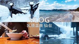 Vlog｜秘湯・乳頭温泉で湯めぐり♨朝4時から温泉を楽しむ旅。大釜温泉、蟹場温泉、鶴の湯、妙乃湯、田沢湖、仙台