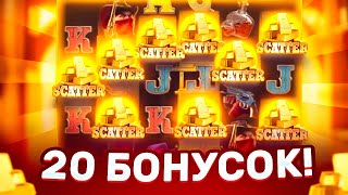 ВЗЯЛ 20 БОНУСОК НА ???.???Р В WILD BOUNTY SHOWDOWN ЗАНОСЫ НЕДЕЛИ ШОУДАВН