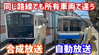 【みんなはどっちが好き？】JR車と地下鉄車で車内放送の差が凄すぎる件