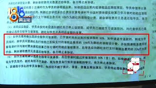 【1818黄金眼】协议有退费规则，“童剧场”只能转课？