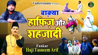 वाक़्या हाफ़िज़ और शहज़ादी - Waqya Hafiz Aur Shahzadi - Tasneem Arif - New Waqia 2022 - Taiba Islamic