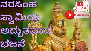 Kandena Narasimhana || Narasimha bhajan