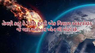 પૃથ્વી નો થશે અંત.. || Aaj ki taza khabar || 15 સપ્ટેમ્બર 2024