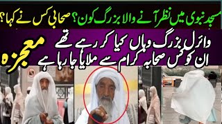 Viral old man in madina | This Old man's Video in Madina Going Viral On Arab Social Media & Pakistan