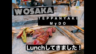 【W OSAKA】-TEPPANYAKI MYDO- 鉄板焼きMYDOで幸せランチしてきました！