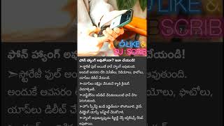 ఫోన్ హ్యాంగ్ అవుతుందా ఇలా చేయండి అయితే ! || #phone #andriod #hanging