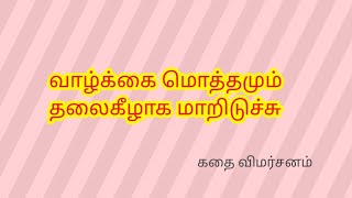 heart broken 💔 விஜய் காவேரி வாழ்க்கை மொத்தமும் தலைகீழாக மாறிடுச்சு 🥺😔