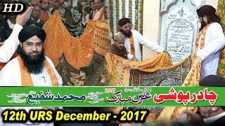Chadar Poshi | Dargah Hazrat Khawaja Sufi Muhammad Shafi Chishti Sabri | URS 2017