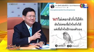 คาด 'สมคิด' ยังคุมทีมเศรษฐกิจถึงสิ้นปี 'อุตตม-สนธิรัตน์' ยังอยู่ แต่ 'สุวิทย์' อาจไม่ได้ไปต่อ