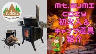 【縦動画】薪ストーブ　Mt.SUMI COZY　初火入れ\u0026キャンプ道具紹介