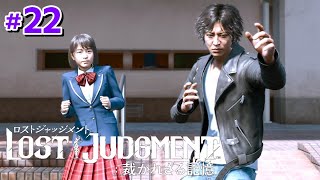 #22 狙われた○○チラ サイドケース【ロストジャッジメント】【LOST JUDGMENT:裁かれざる記憶】