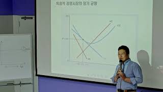 [Prof.Oh Chul] 미시경제이론: 12강 독점적 경쟁