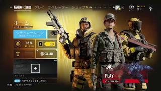 【R6S】下手なりに頑張るOUTBREAK #1【垂れ流し配信】