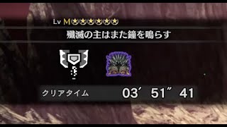 [MHWI]  Tempered Ruiner Nergigante  3'51\