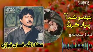 Jithay Toon A Dhola | Attaullah Khan Esakhelvi New Song