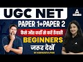 Beginner's Strategy For UGC NET 2024 | UGC NET Paper 1 & 2 Strategy 2024