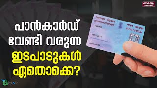 2000 രൂപ നോട്ടുകൾ നിക്ഷേപിക്കാൻ പാൻകാർഡ് നൽകേണ്ടത് എപ്പോൾ?