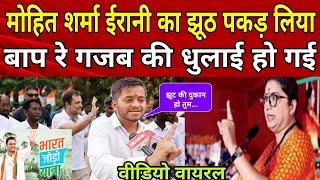 Mohit Sharma New Video, Bharat Jodo Yatra, Smriti Irani, Godi Media Insult,