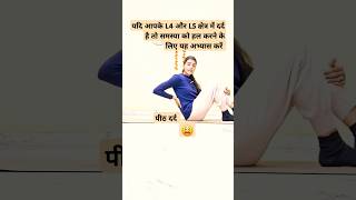 आसान अभ्यास से अपनी पीठ के निचले हिस्से के दर्द का समाधान करें | Yoga for lower back | Slip disc