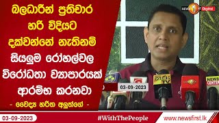 බලධාරීන් ප්‍රතිචාර හරි විදියට දක්වන්නේ නැතිනම් සියලුම රෝහල්වල විරෝධතා ව්‍යාපාරයක් ආරම්භ කරනවා