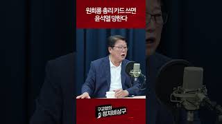 원희룡 총리 카드 쓰면 윤석열 망한다