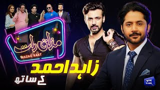 Zahid Ahmed | Imran Ashraf | Mazaq Raat Season 2 | Ep 40 | Honey Albela | Sakhawat Naz