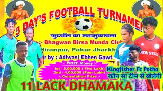 11 LACK DHAMAKA MAHAMUKABALA ⚽ ||GOPALPUR (PAKUR) FOOTBALL MATCH 🏆 ||FOOTBALL MATCH FIXTURE UPDATE..