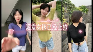 短发女孩已经上线，这样的初恋发型你喜欢吗？