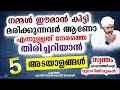 ഒരു സ്വാലിഹായ മനുഷ്യന്റെ അടയാളങ്ങൾ New Islamic Speech - Sahal faizy Odakkali