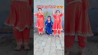 Bhut cute aa😍😍#shorts #viralshorts #short #bhangra #punjabi