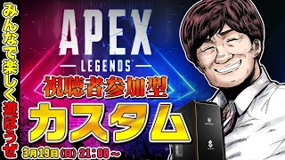 【#apexlegends 】視聴者参加型でカスタム＆フルパでランク回したい【多井隆晴】