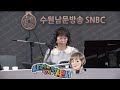 425회 실시간 생방송 향기 dj 서윤서 수원남문방송국 snbc