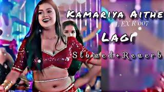 Kamariya Aithe Lagi Ho🥵 - Khesari Lal Yadav | Slowed and Reverb | Lofi #subscribe #instagram