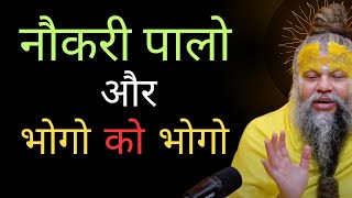 गलत आचरण से बचने का ये है पावरफुल तरीका premanand ji maharaj | एकांतिक वार्तालाप | bhajan marg