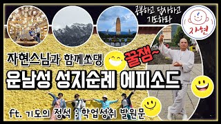 성지순례에서 발생한 지인기한 사껀들 - 진짜 깜놀