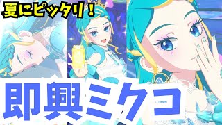 【スタジオ6章】新作アイテムでさわやかカラーのプリンセスコーデ！！【ワッチャプリマジ！プレイ動画】  #ワッチャプリマジ #プリマジ #ミックスコーデ