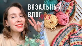 Новые проекты🧶Джемпер РАДУЖНЫЙ🌈ВЯЗАЛЬНЫЙ ВЛОГ №13