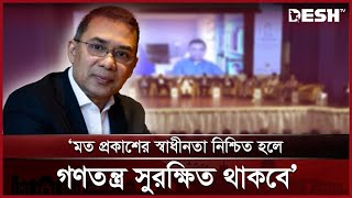 মত প্রকাশের স্বাধীনতা নিশ্চিত হলে গণতন্ত্র সুরক্ষিত থাকবে: তারেক রহমান | Tarique Rahman | Desh TV